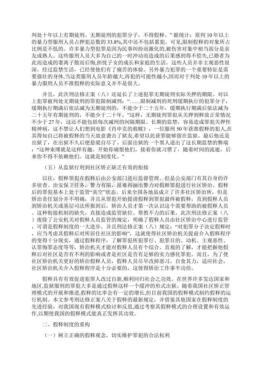 假释制度的反思和重构.docx_第3页