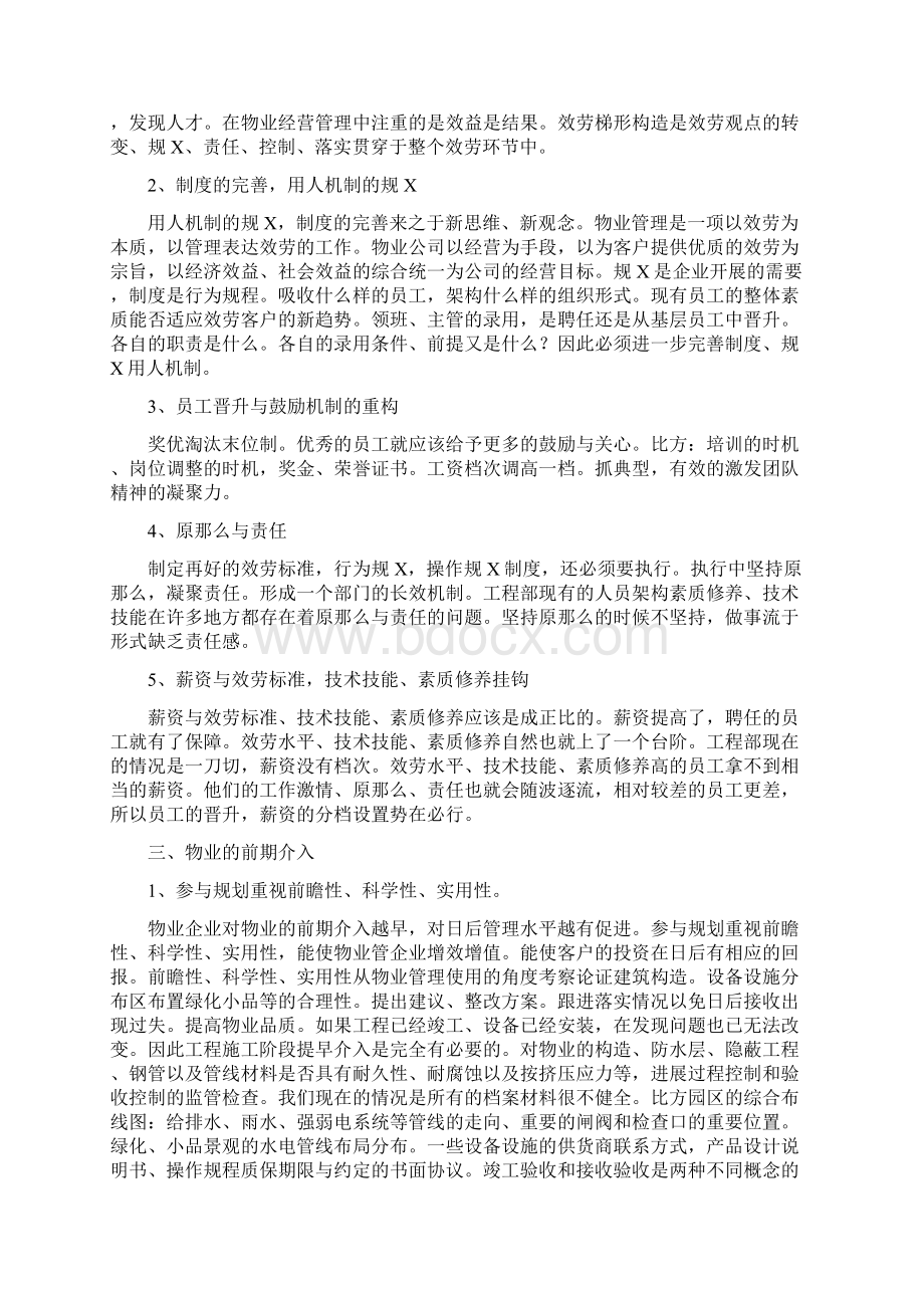 物业品质提升及方案.docx_第2页