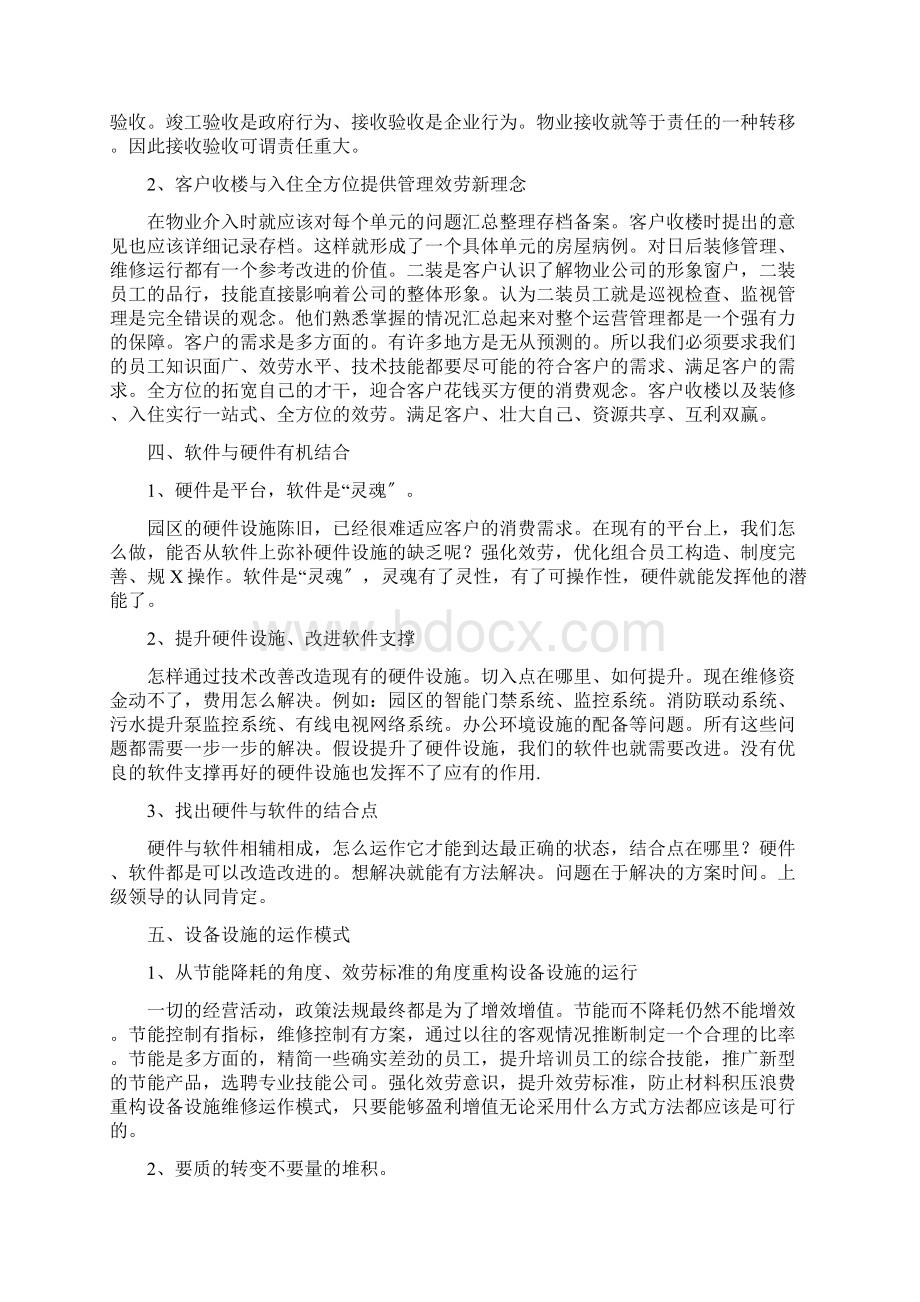 物业品质提升及方案.docx_第3页