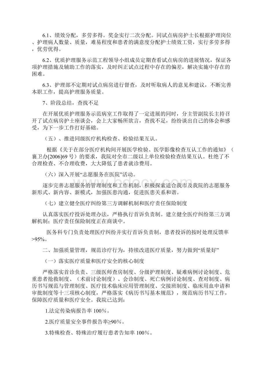 度三好一满意活动总结文档格式.docx_第3页