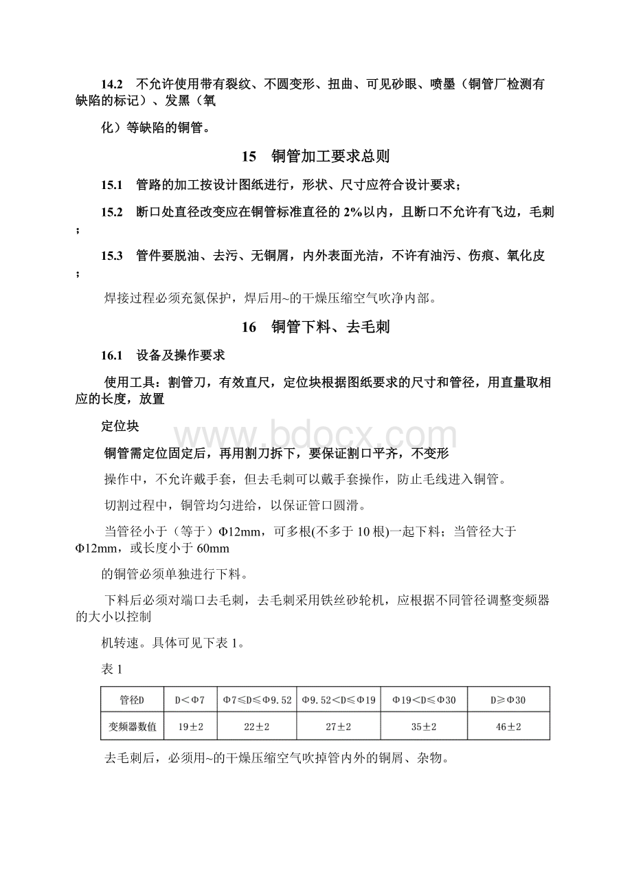 铜管管件加工工艺标准.docx_第3页