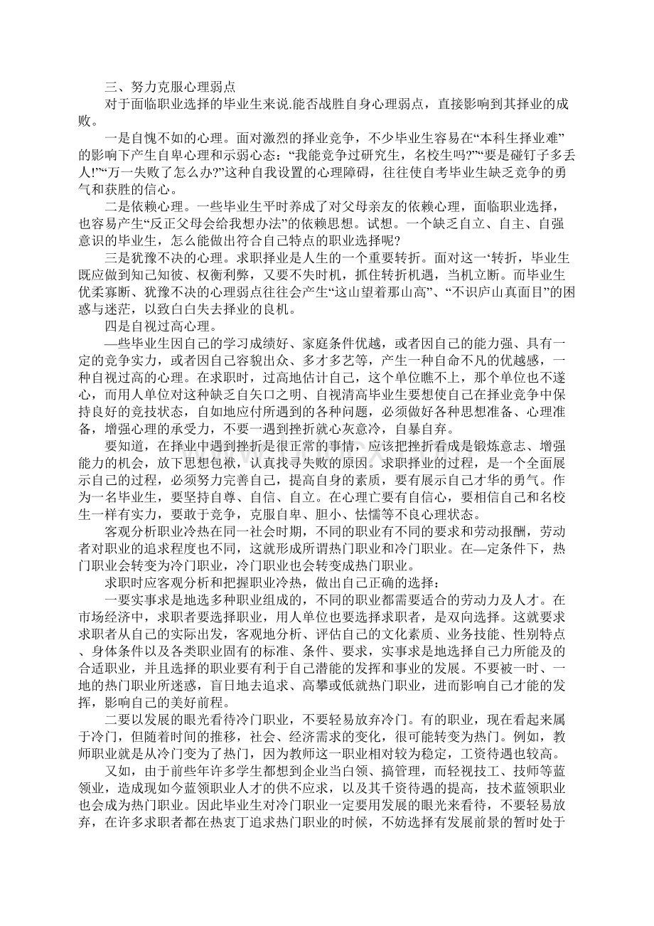 关于就业指导心得体会模板Word格式文档下载.docx_第2页