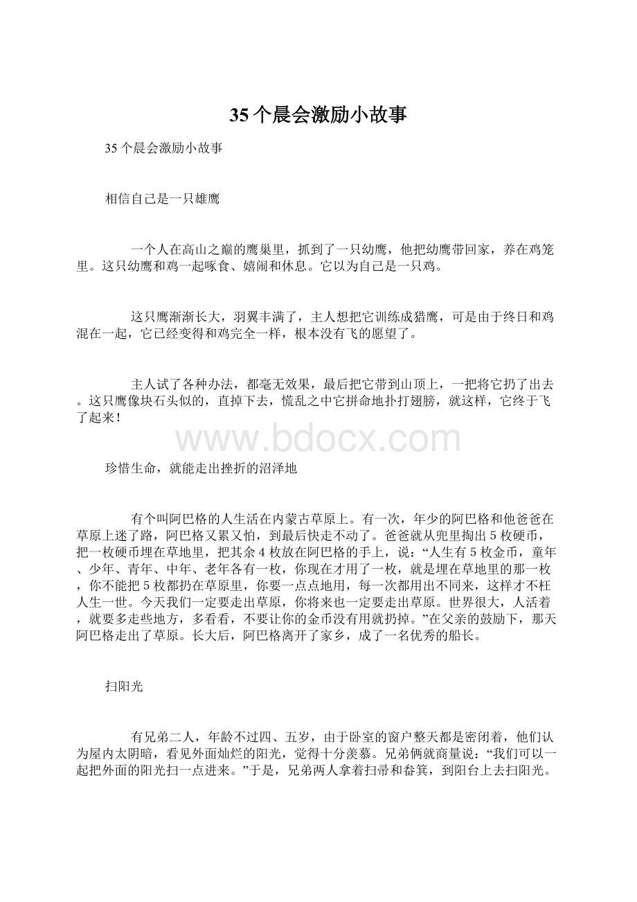 35个晨会激励小故事.docx