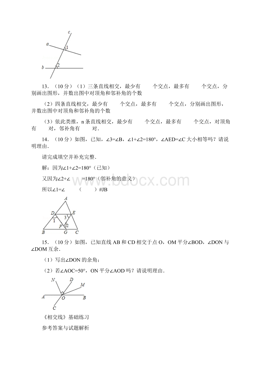 人教版七年级数学下册《相交线》基础练习.docx_第3页