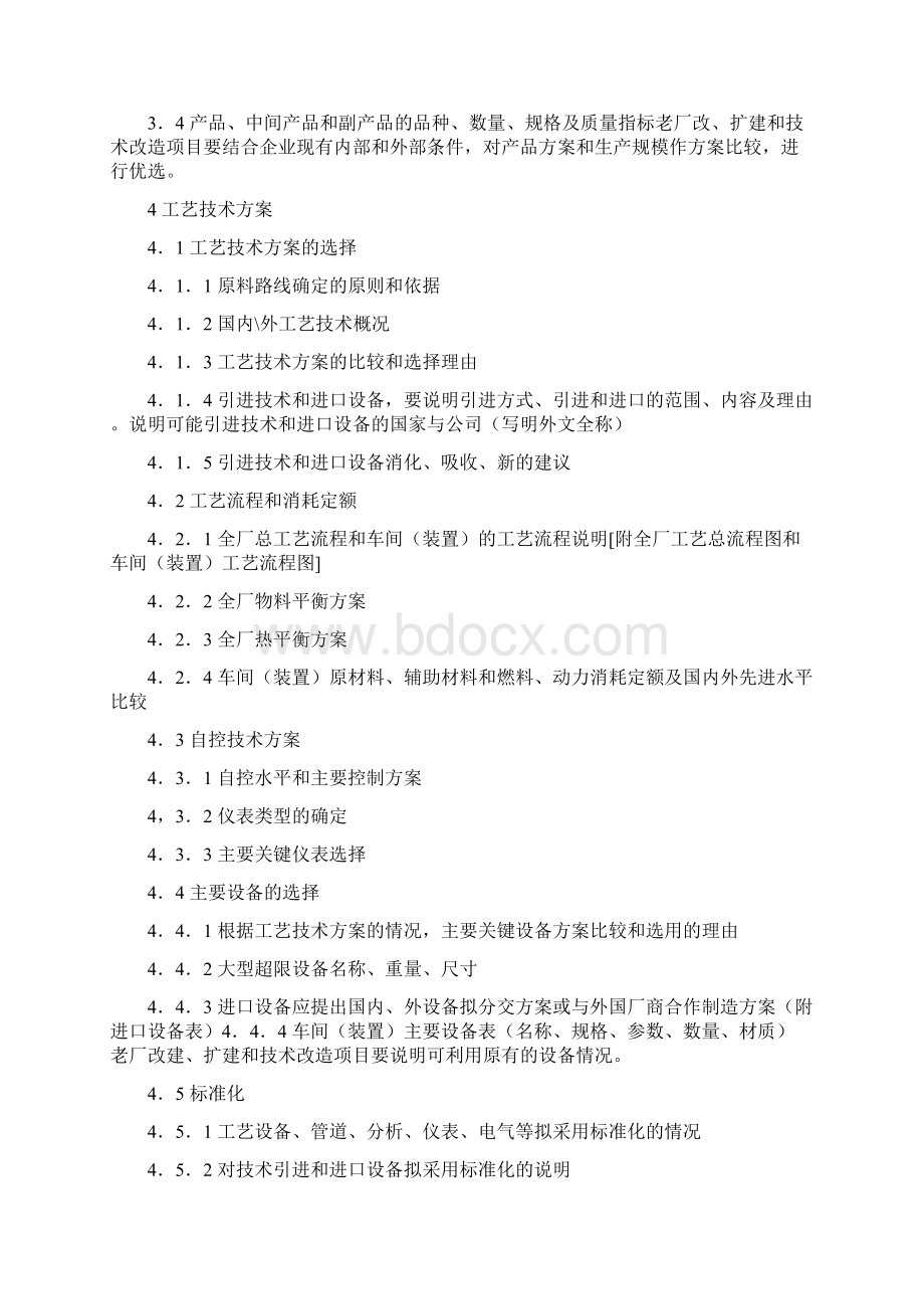 化工建设项目可行性研究报告内容和深度的规定 3500字.docx_第3页