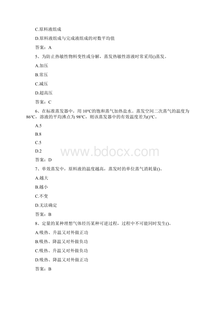 化工工程师考试の基础知识模拟试题9.docx_第2页