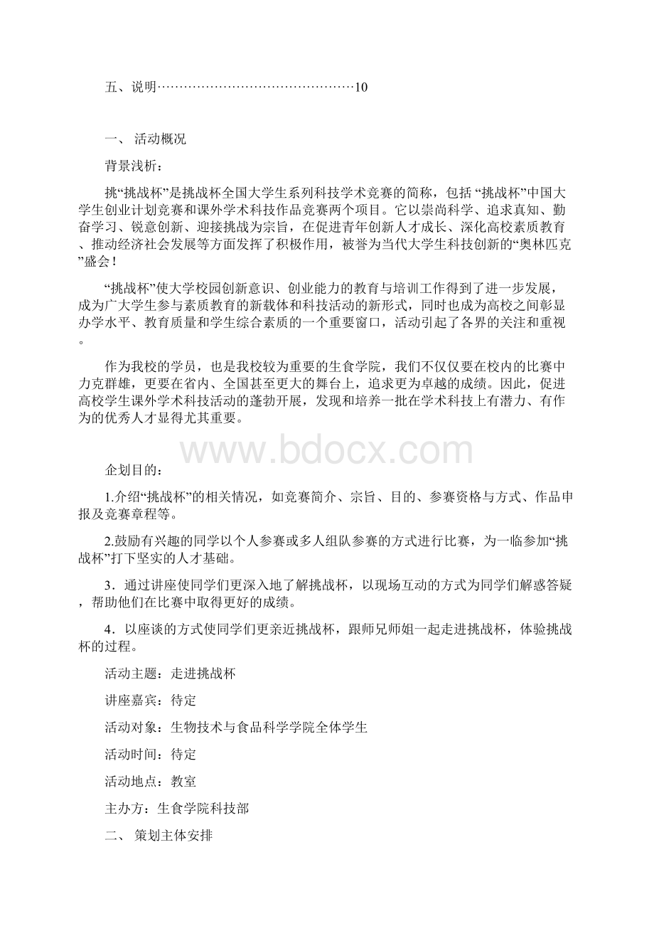 小挑宣讲会策划书.docx_第2页