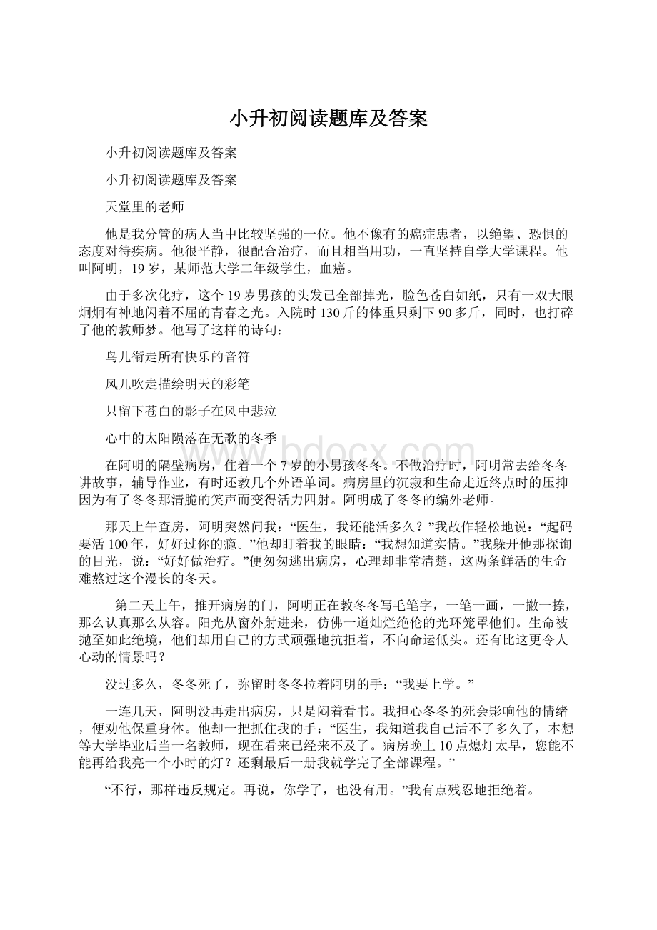 小升初阅读题库及答案.docx