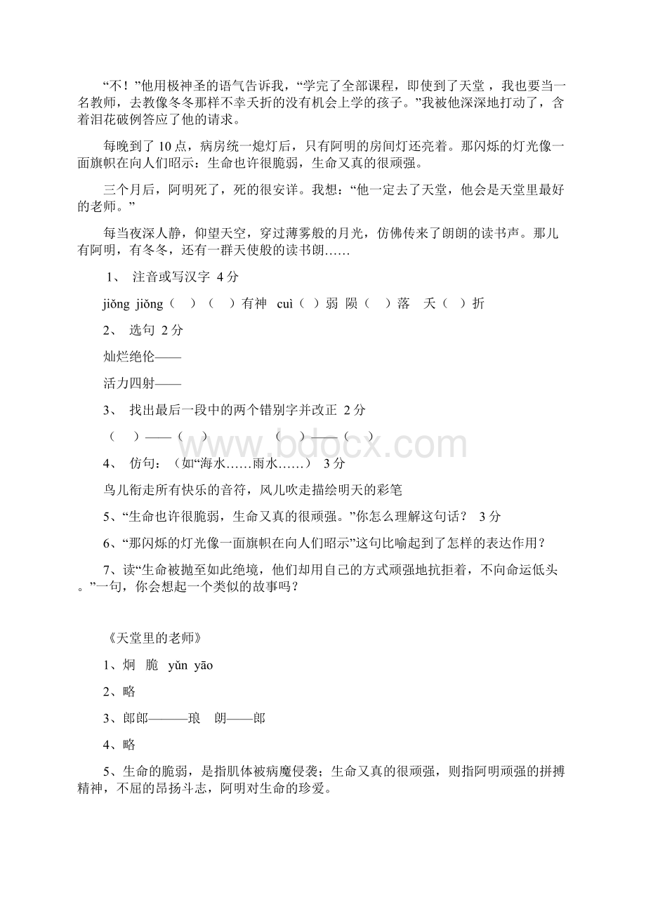 小升初阅读题库及答案Word格式.docx_第2页