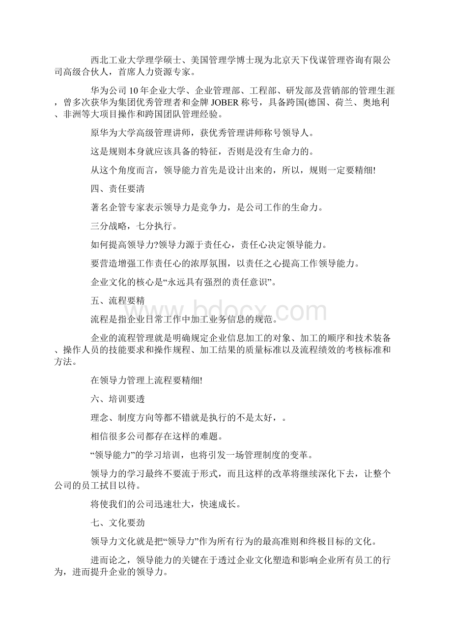 领导者能力提升的重点Word格式文档下载.docx_第2页