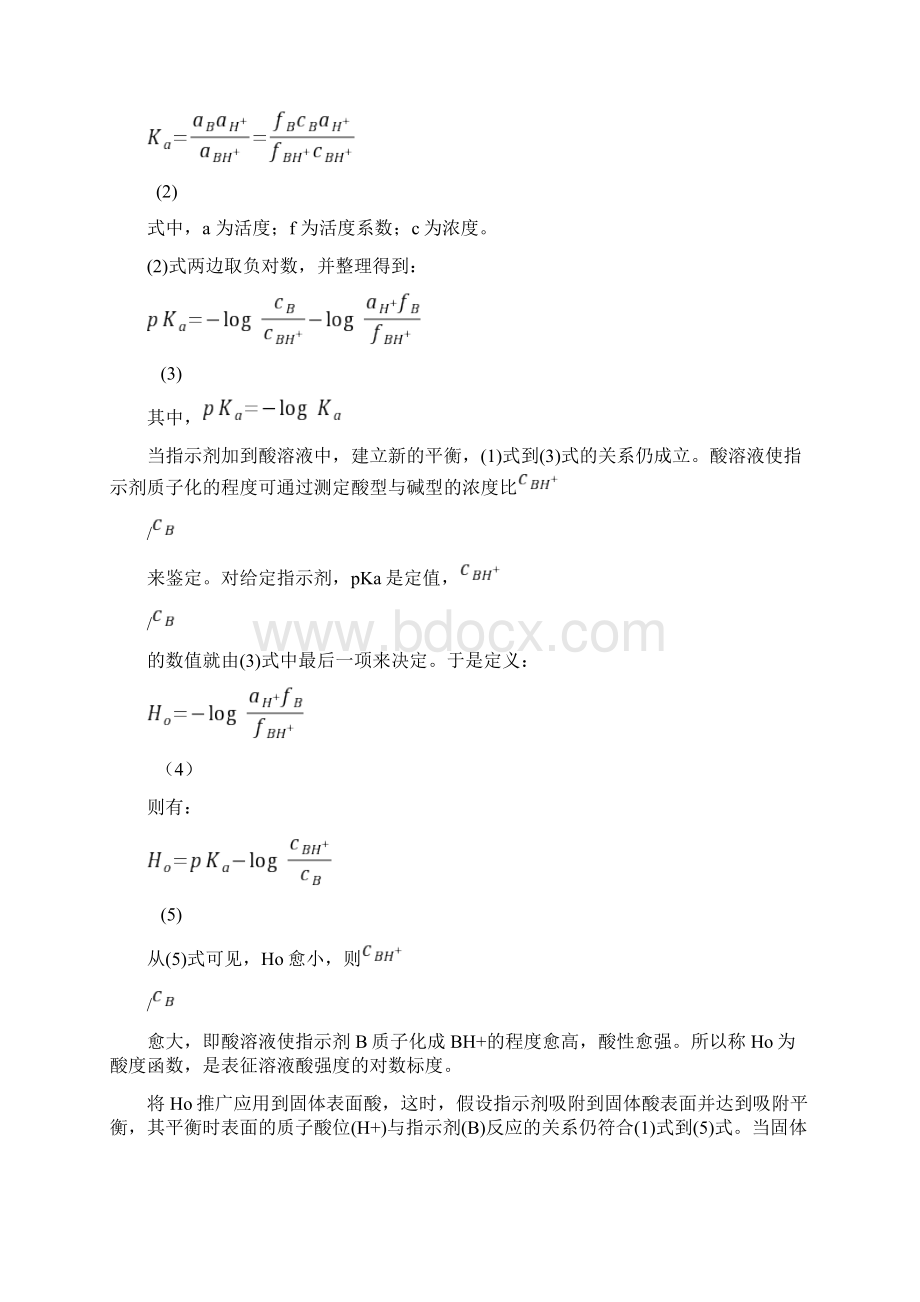 固体催化剂表面酸碱性测定.docx_第2页