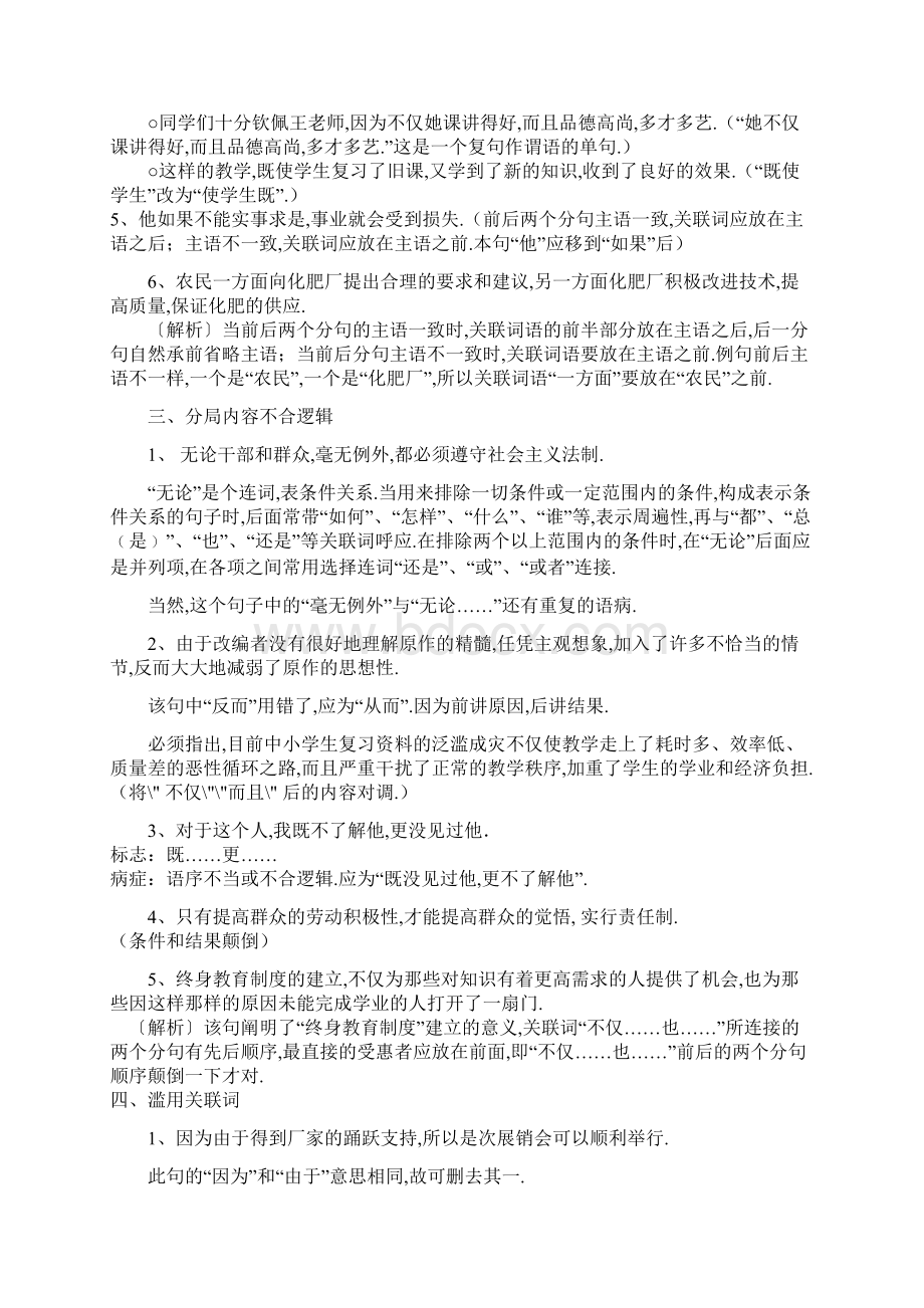 最新小学三年级关联词合集Word文件下载.docx_第3页