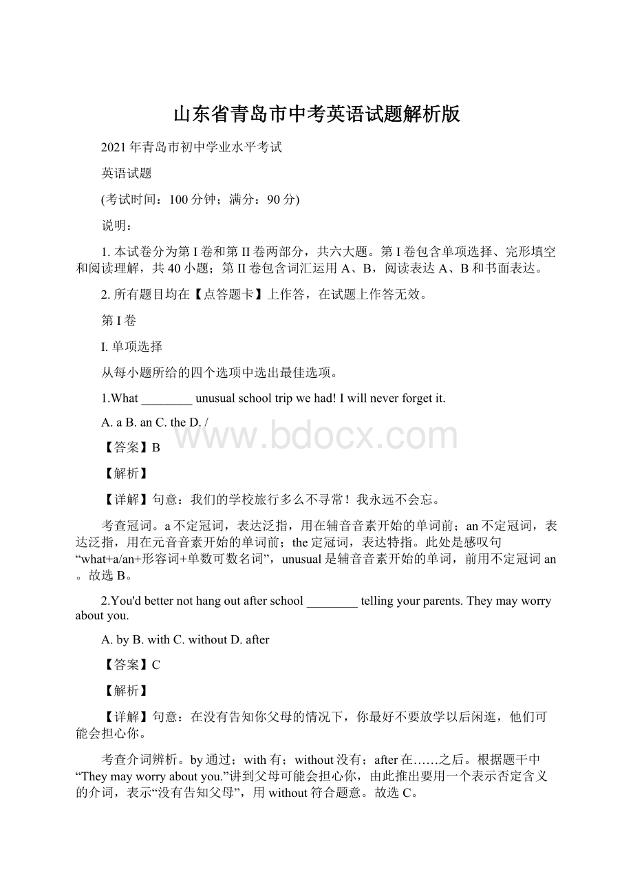 山东省青岛市中考英语试题解析版.docx_第1页