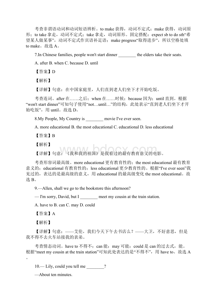 山东省青岛市中考英语试题解析版.docx_第3页