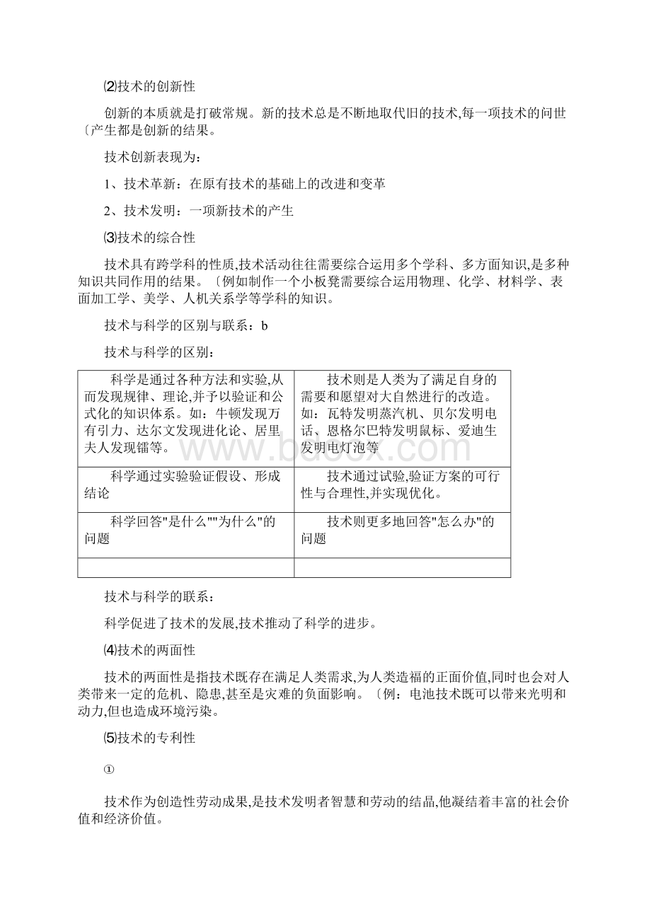 浙江省通用技术学考选考知识汇总.docx_第2页