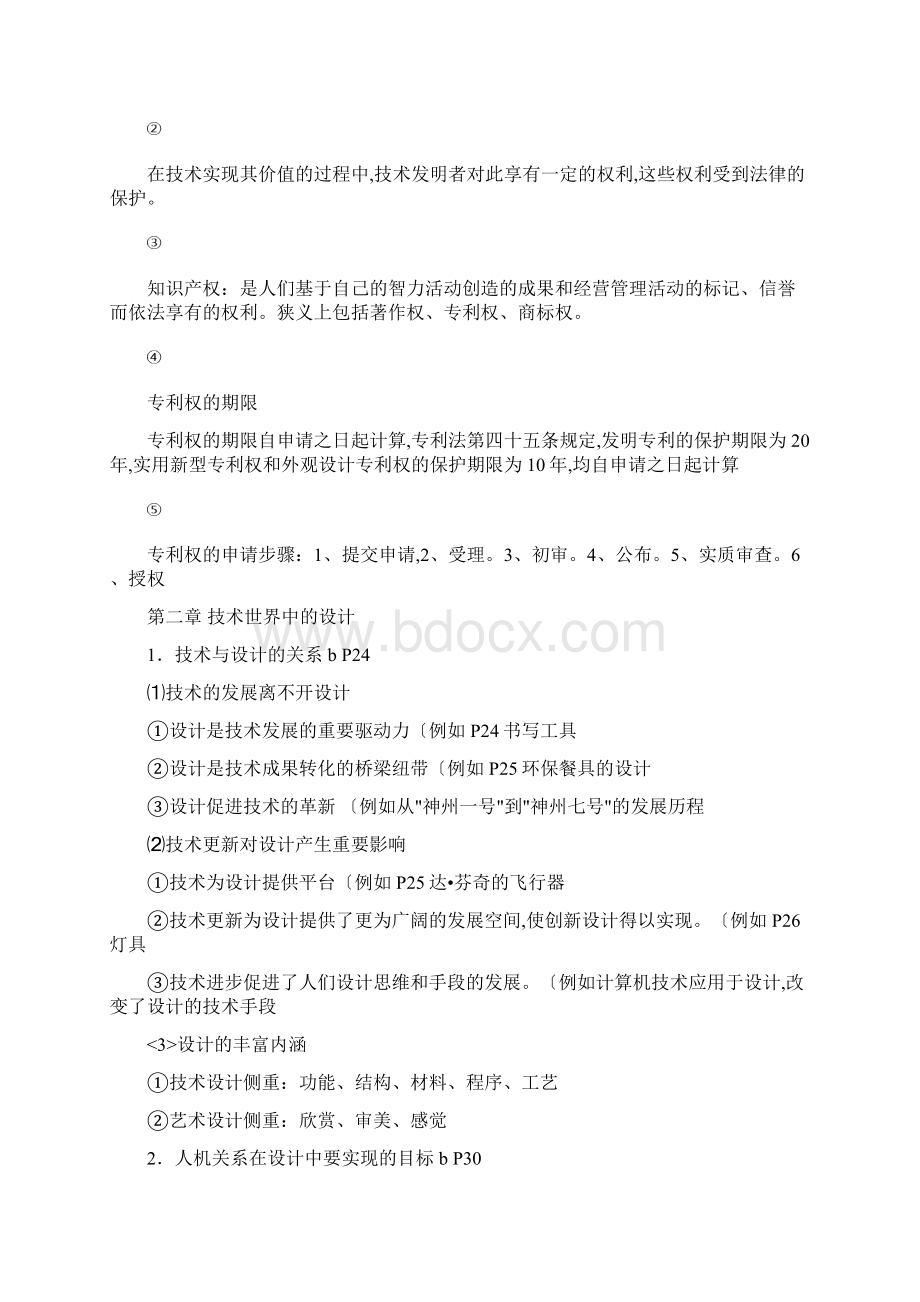 浙江省通用技术学考选考知识汇总.docx_第3页