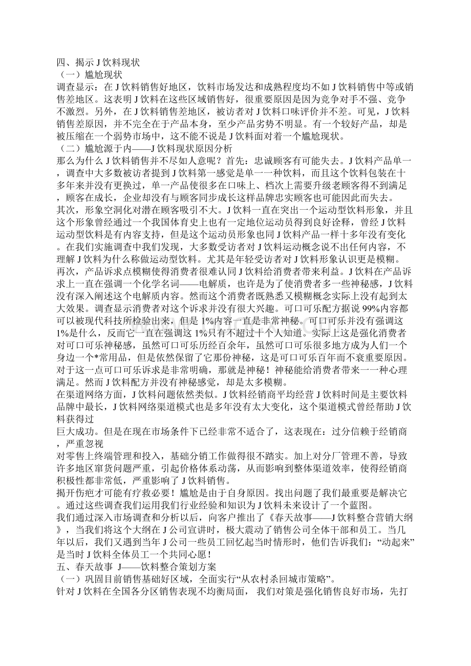 J饮料的整合营销全案.docx_第3页