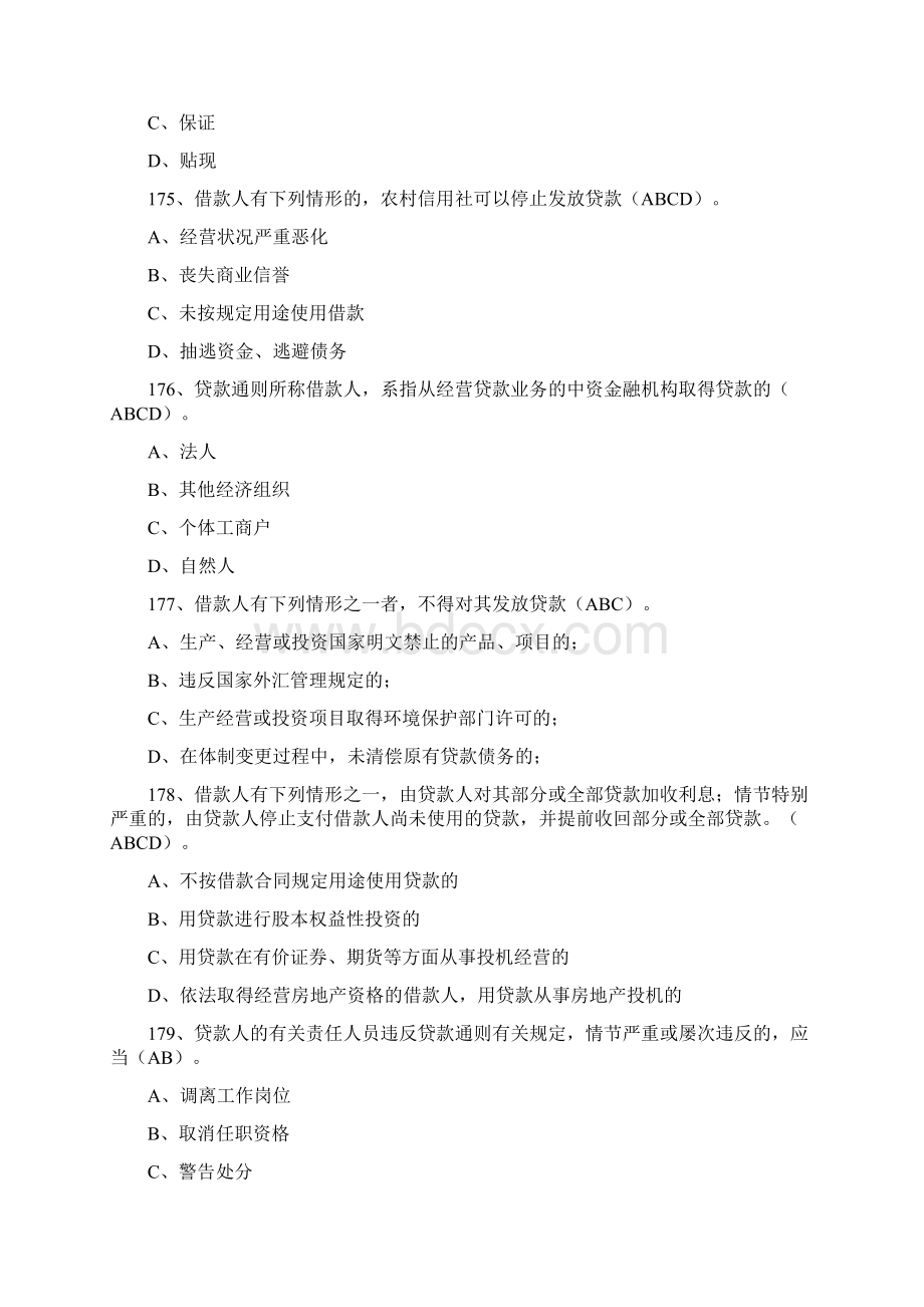 最新银行从业人员考试题库信贷业务知识9.docx_第2页