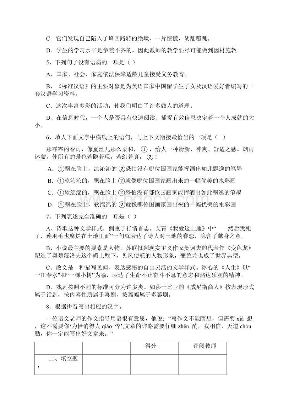 中职语文摸底试题及答案Word格式.docx_第2页