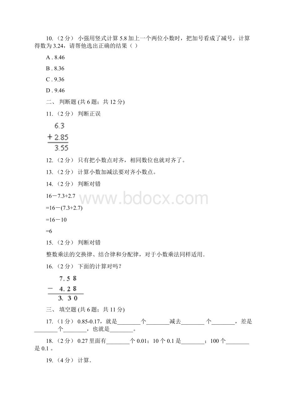 内蒙古通辽市人教版数学四升五暑期衔接训练第7讲小数的加法和减法.docx_第3页