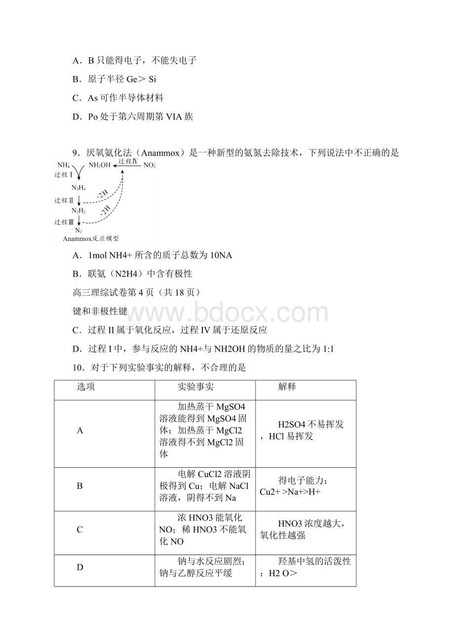 房山区高三二模化学试题及答案WORD版.docx_第2页