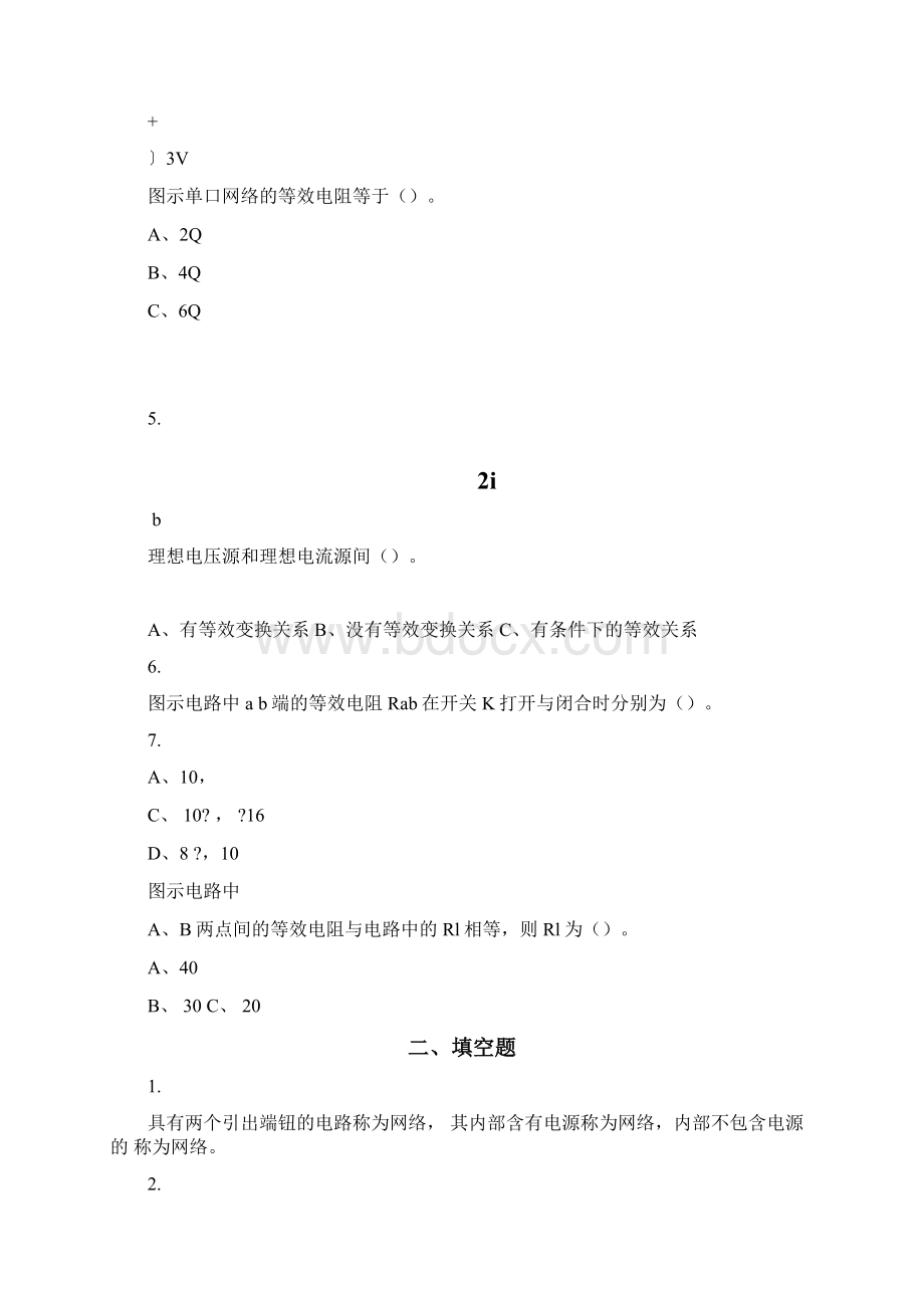 电路第四章练习.docx_第2页