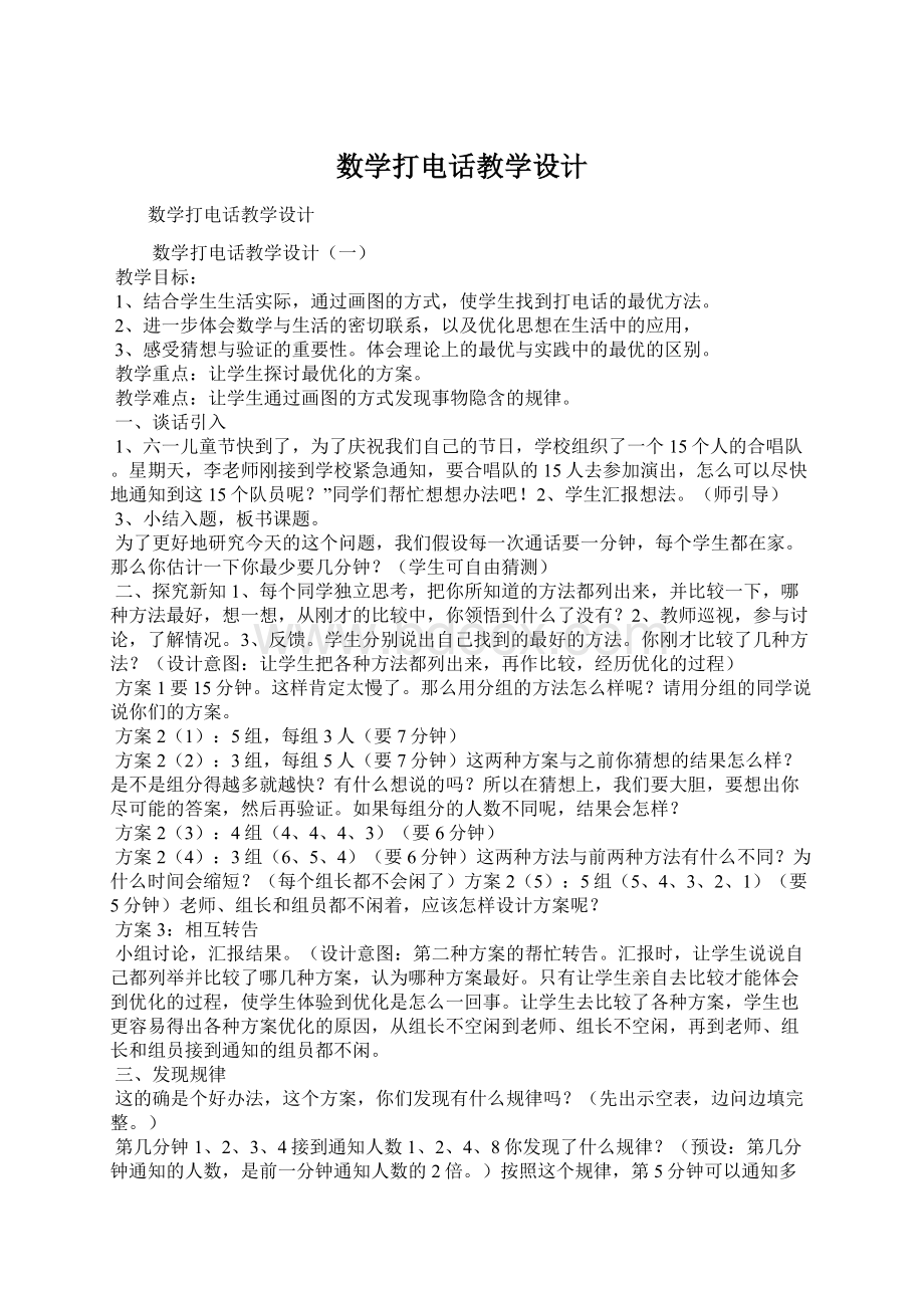 数学打电话教学设计.docx_第1页