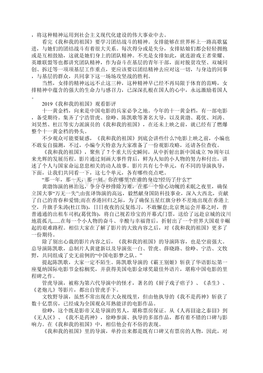 《我和我的祖国》最新观后感影评心得5篇精选.docx_第2页