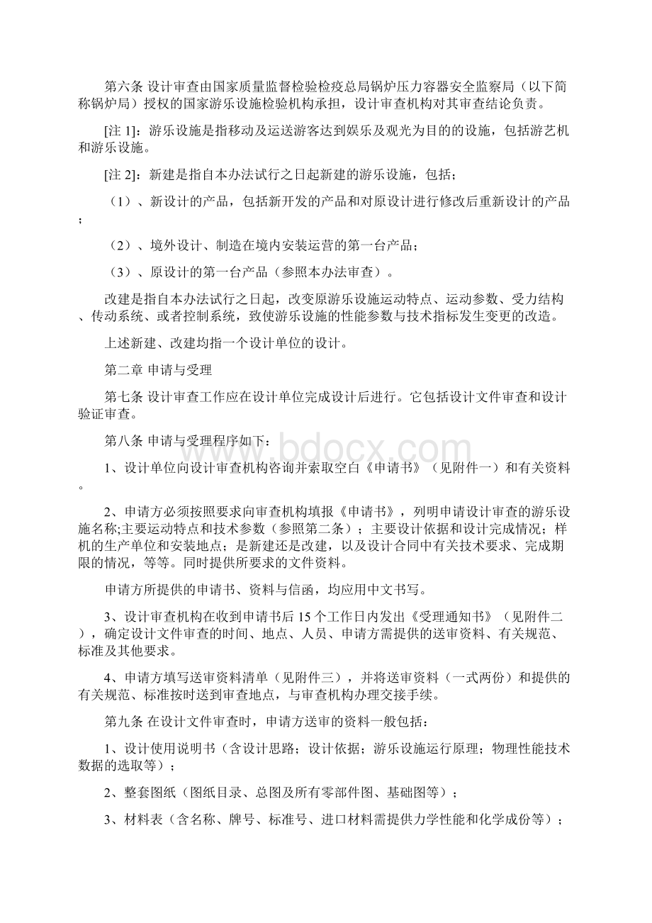 游艺机和游乐设施设计审查办法.docx_第2页