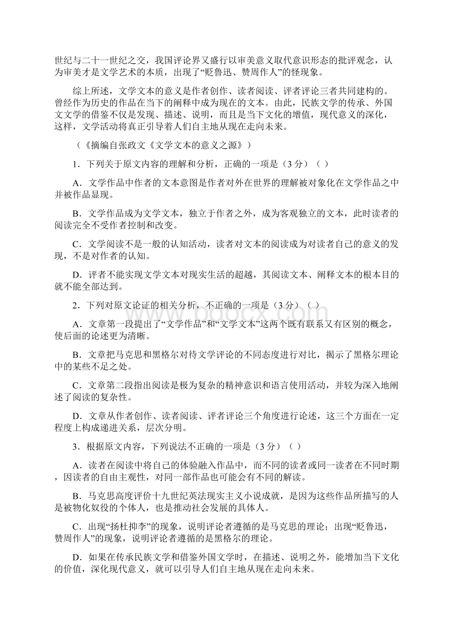 统编版届高三语文下学期第一次模拟考试试题.docx_第2页