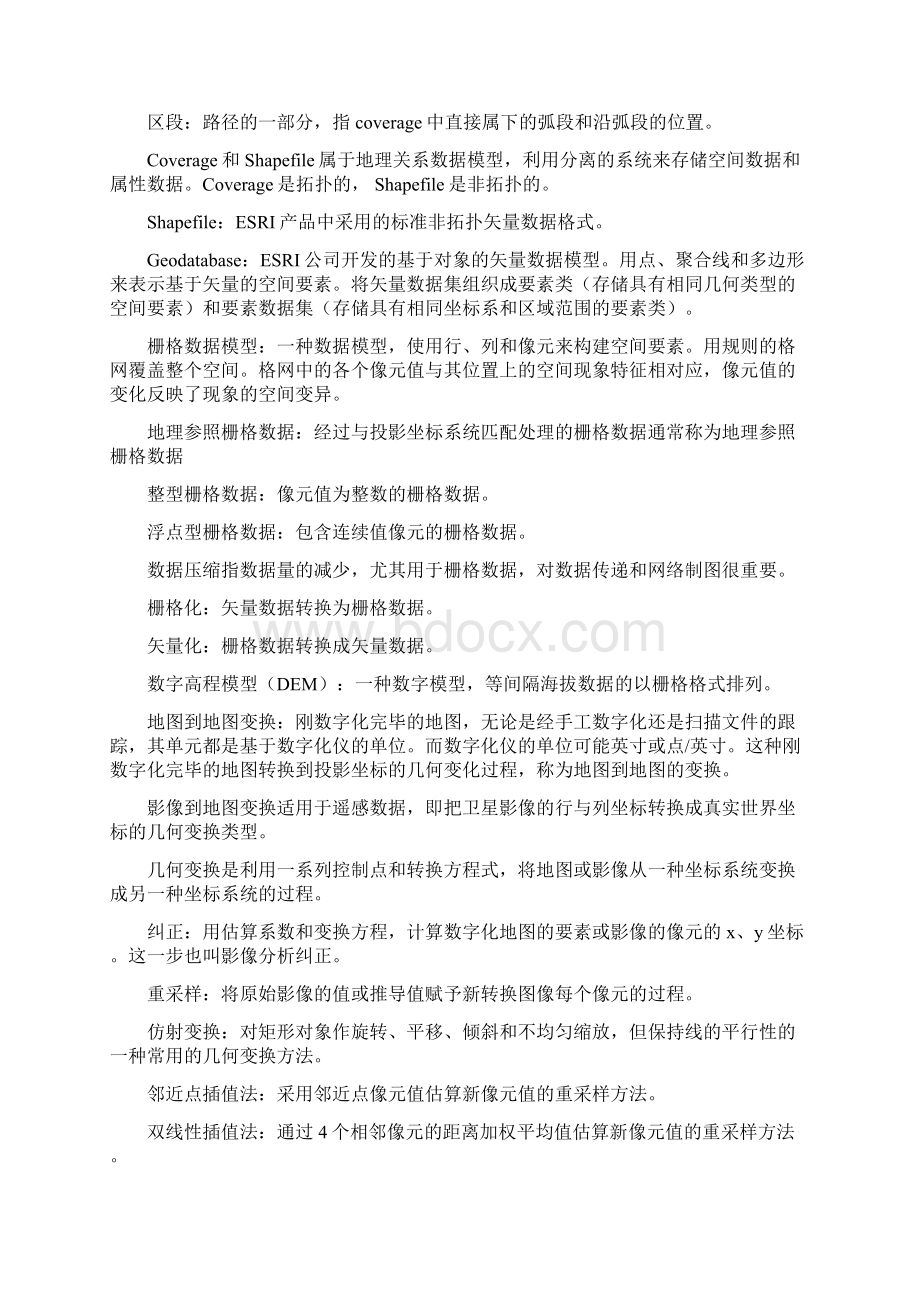 地理信息系统期末复习复习过程.docx_第3页