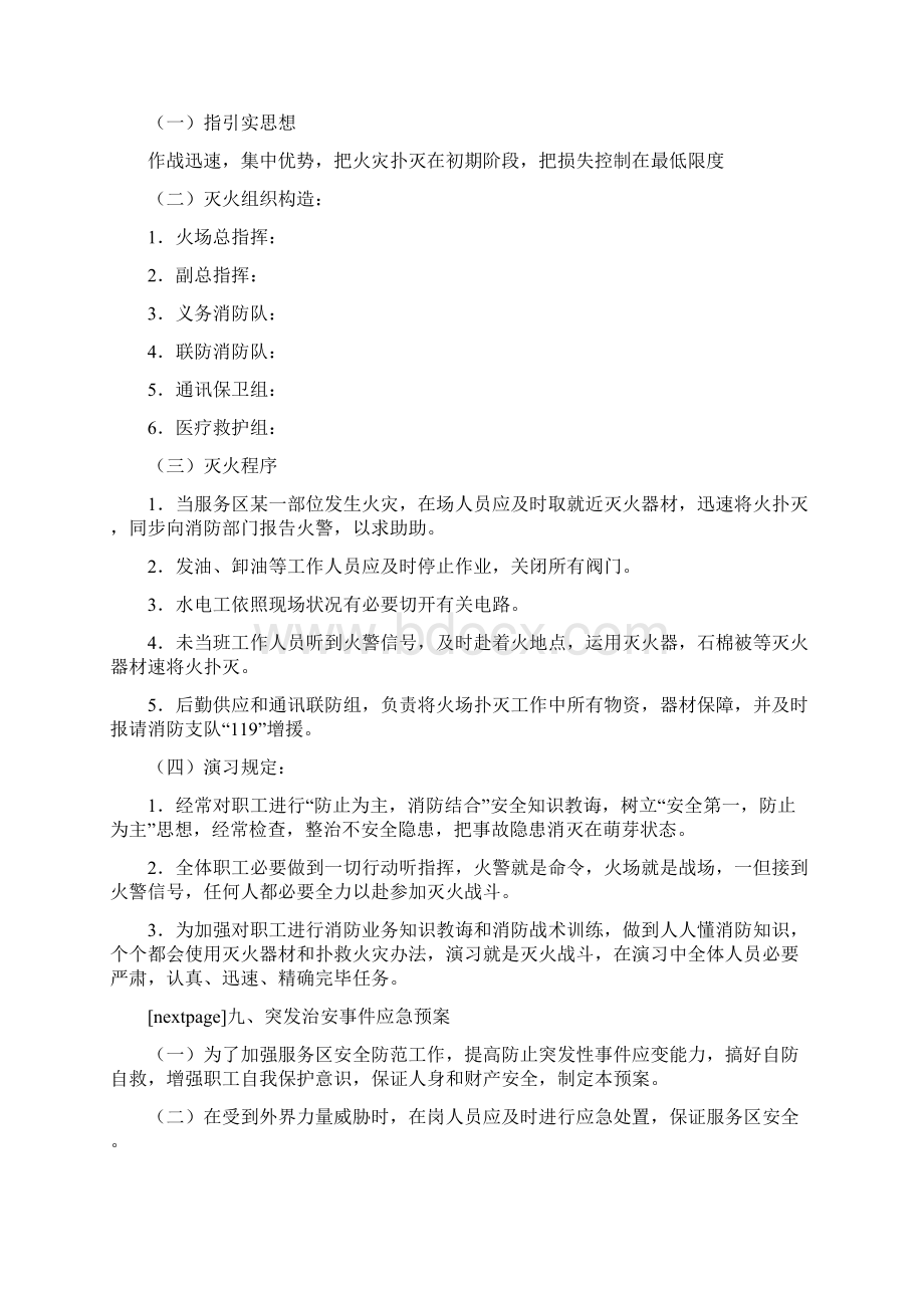 突发事件应急标准措施.docx_第3页