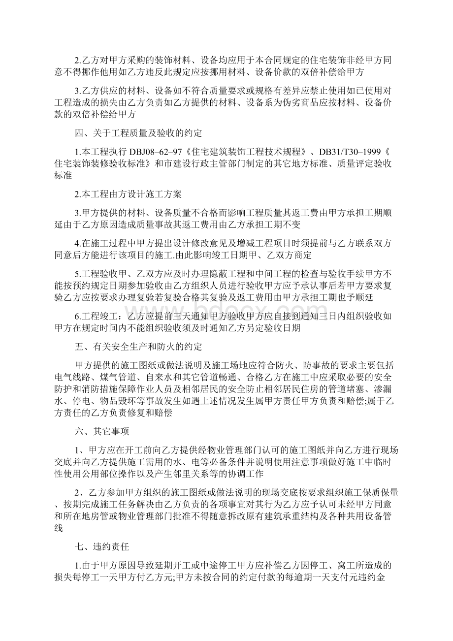 装修工程合同范本内容.docx_第2页