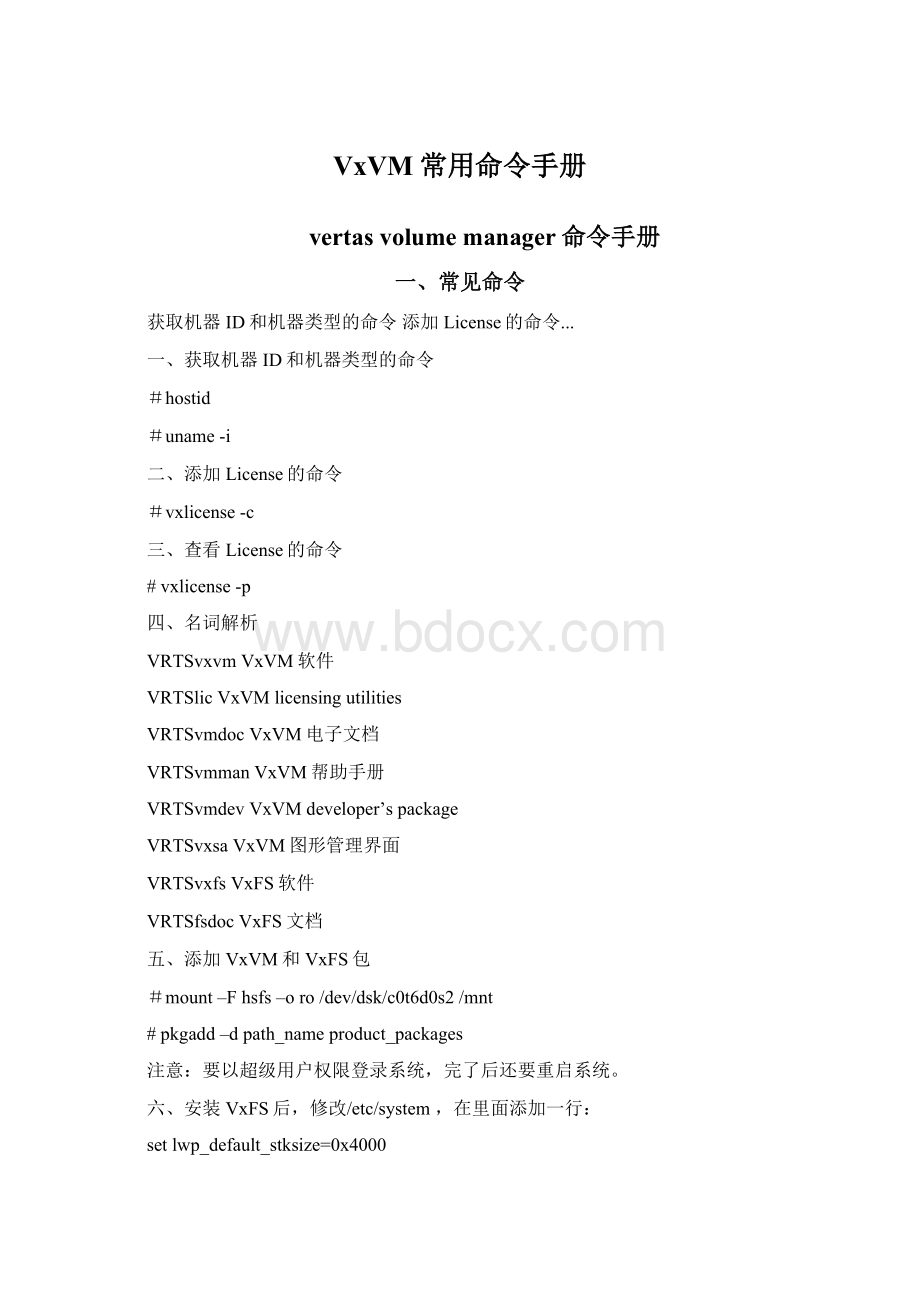 VxVM常用命令手册Word文档下载推荐.docx_第1页