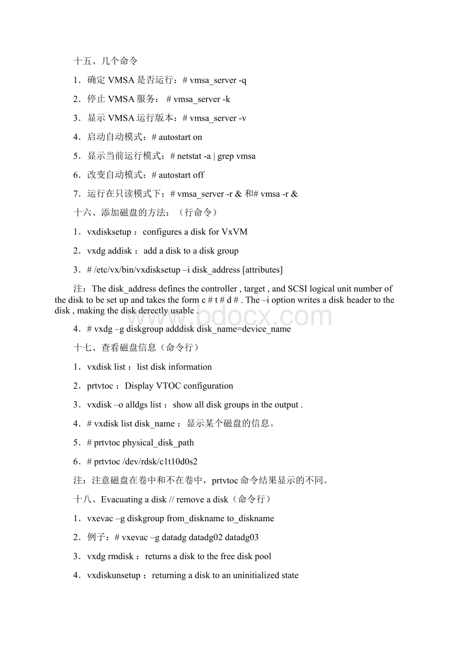 VxVM常用命令手册Word文档下载推荐.docx_第3页