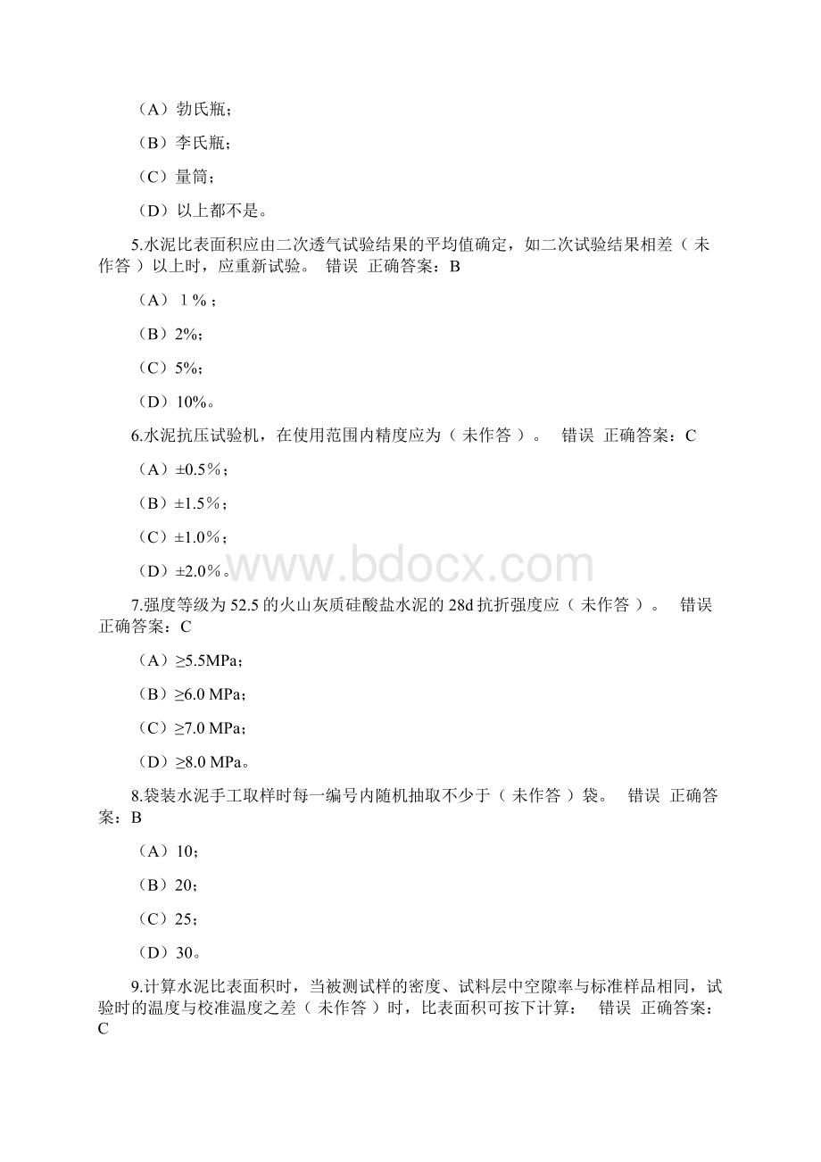 五强两比水泥部分 2.docx_第2页