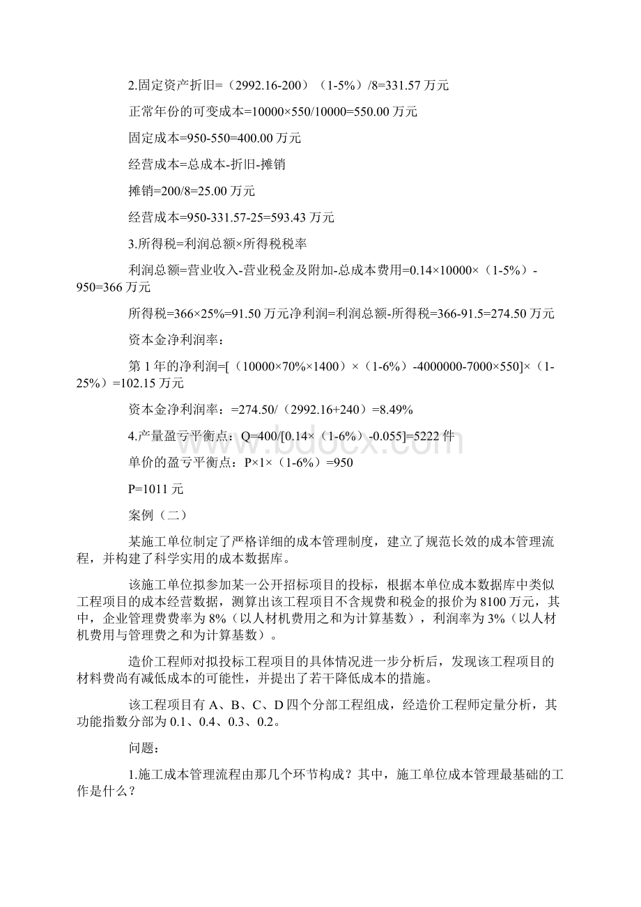 精编版一级造价工程师案例分析考试真题及答案Word文档下载推荐.docx_第2页