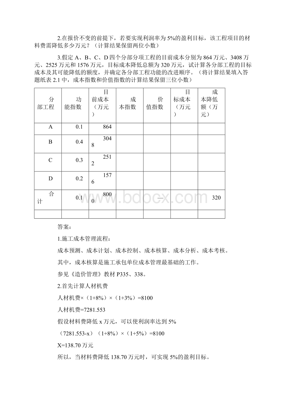 精编版一级造价工程师案例分析考试真题及答案Word文档下载推荐.docx_第3页