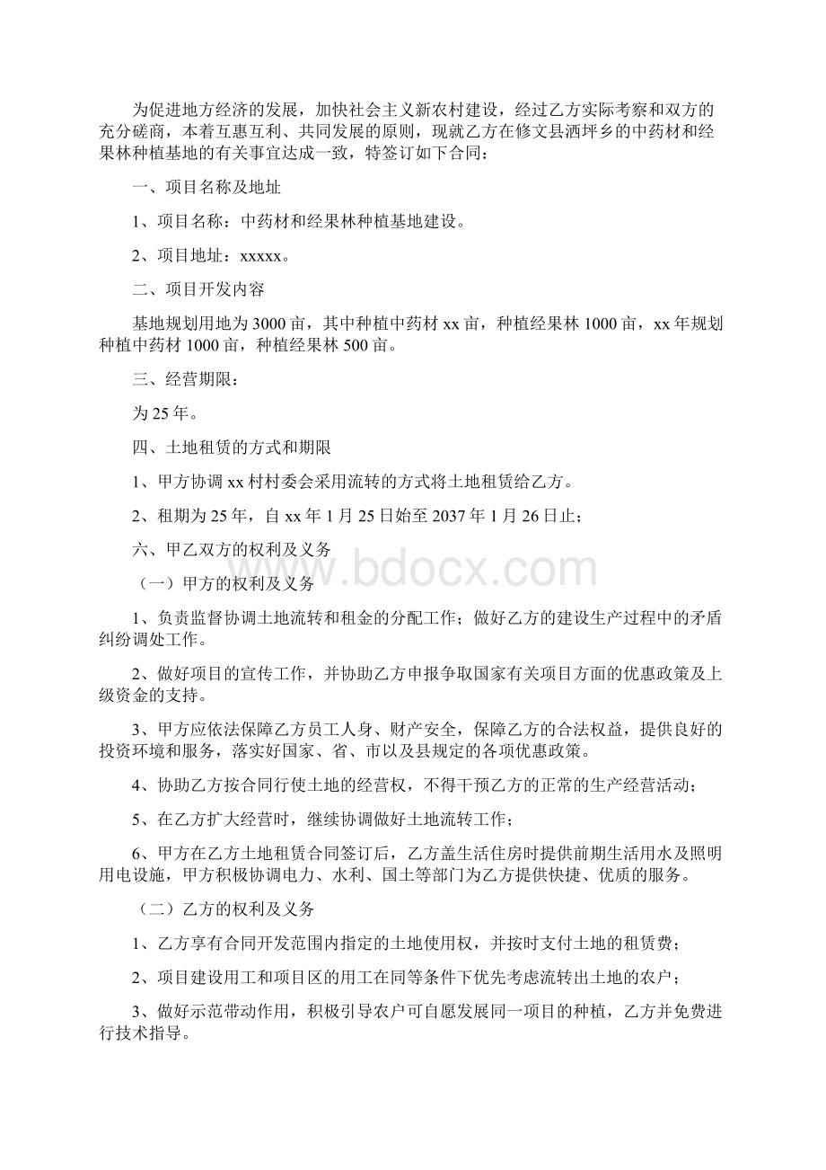 合同范文 种植项目合作协议书Word格式文档下载.docx_第2页