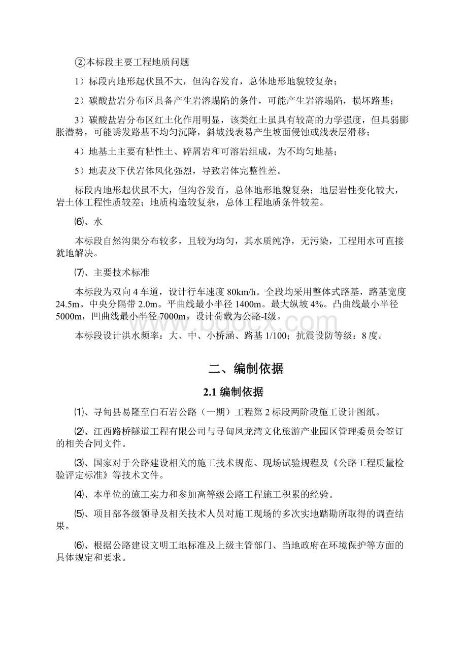 钻孔桩基专项施工技术方案.docx_第3页