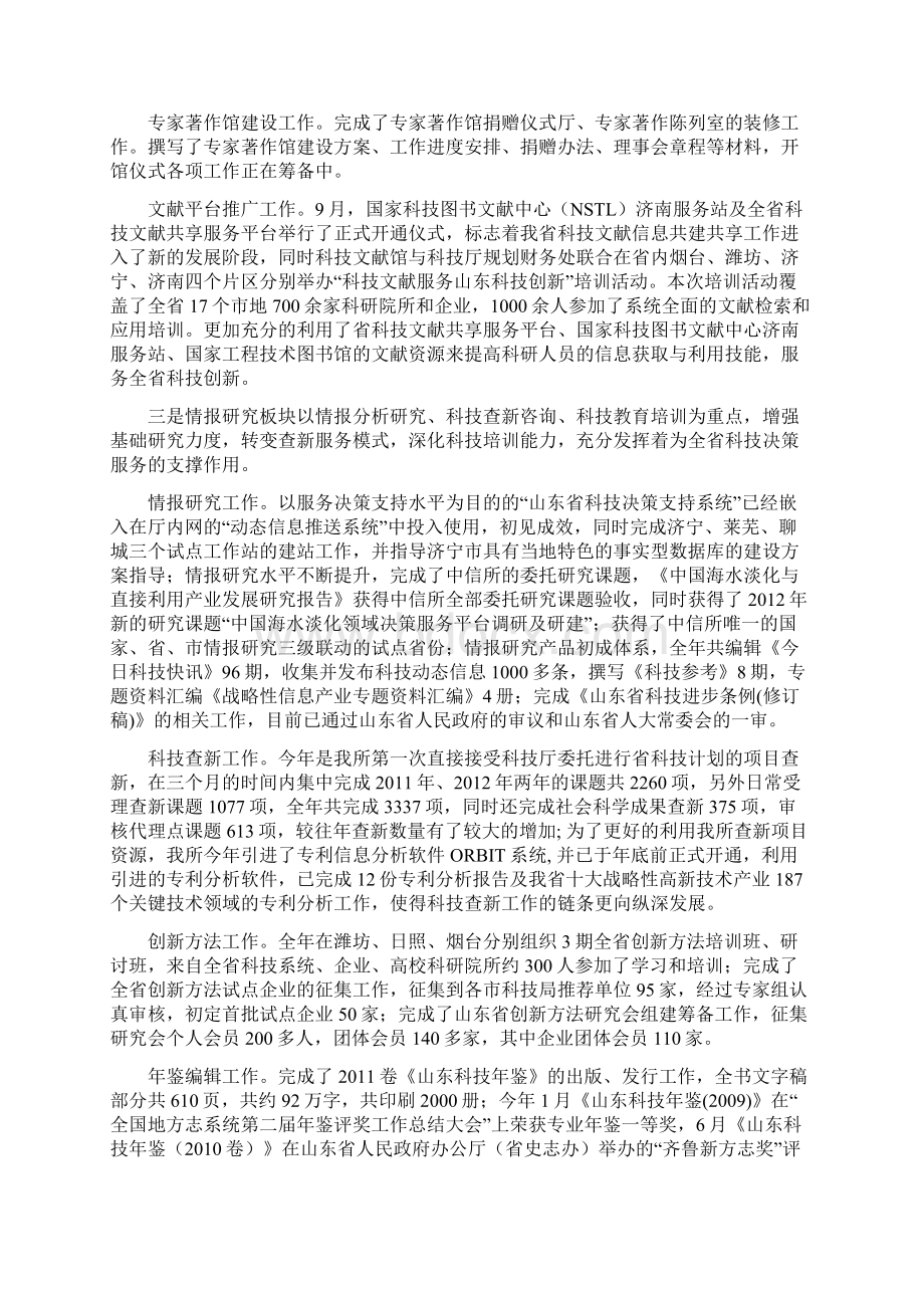 情报所工作总结和工作思路.docx_第2页