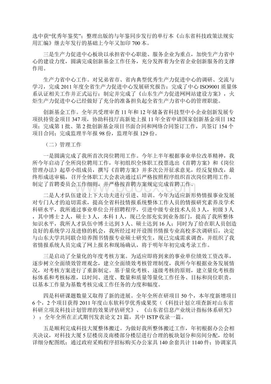 情报所工作总结和工作思路.docx_第3页