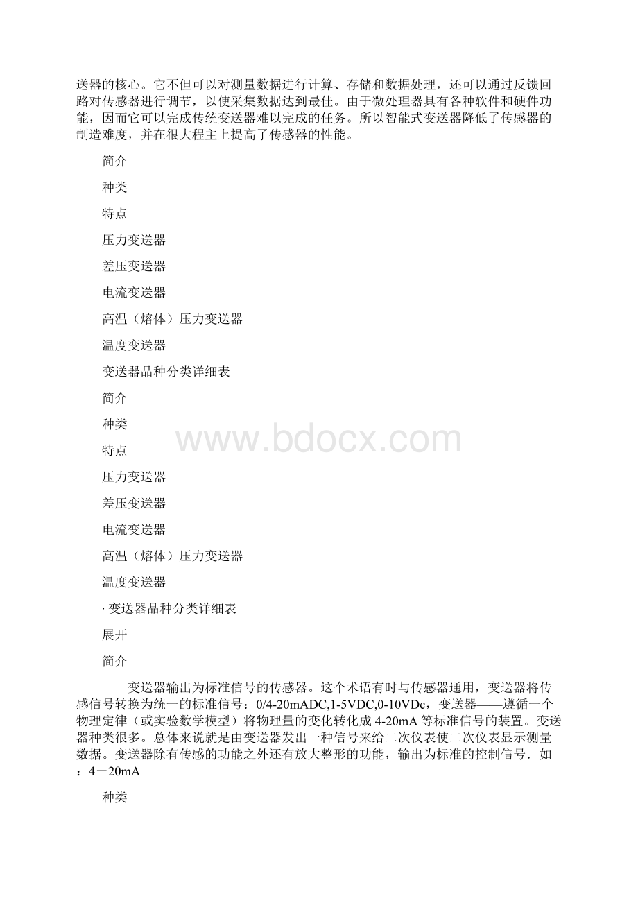 智能变送器.docx_第3页