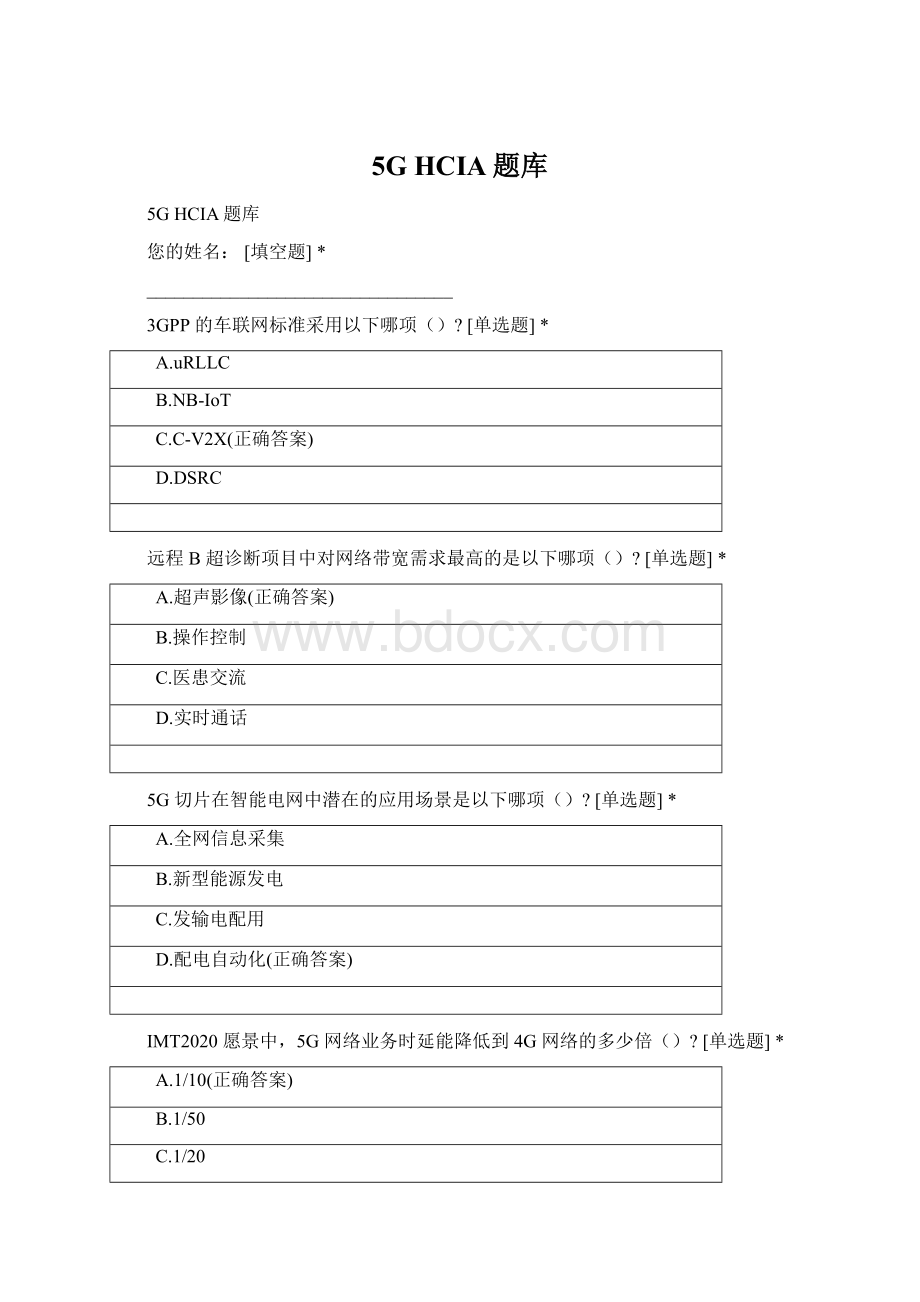 5G HCIA题库.docx