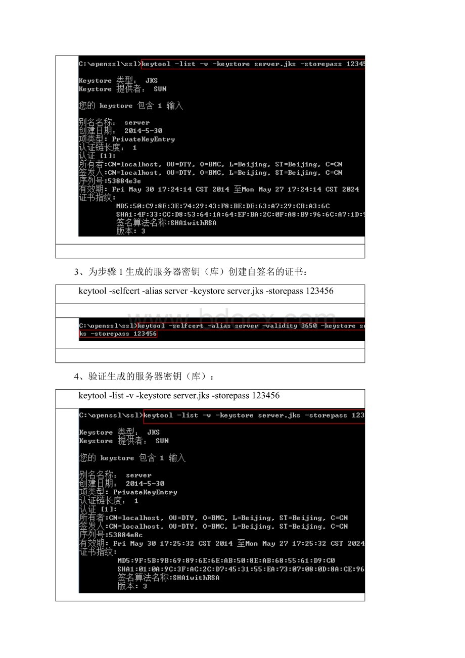 SSL双向认证证书制作过程流程参考模板文档格式.docx_第2页