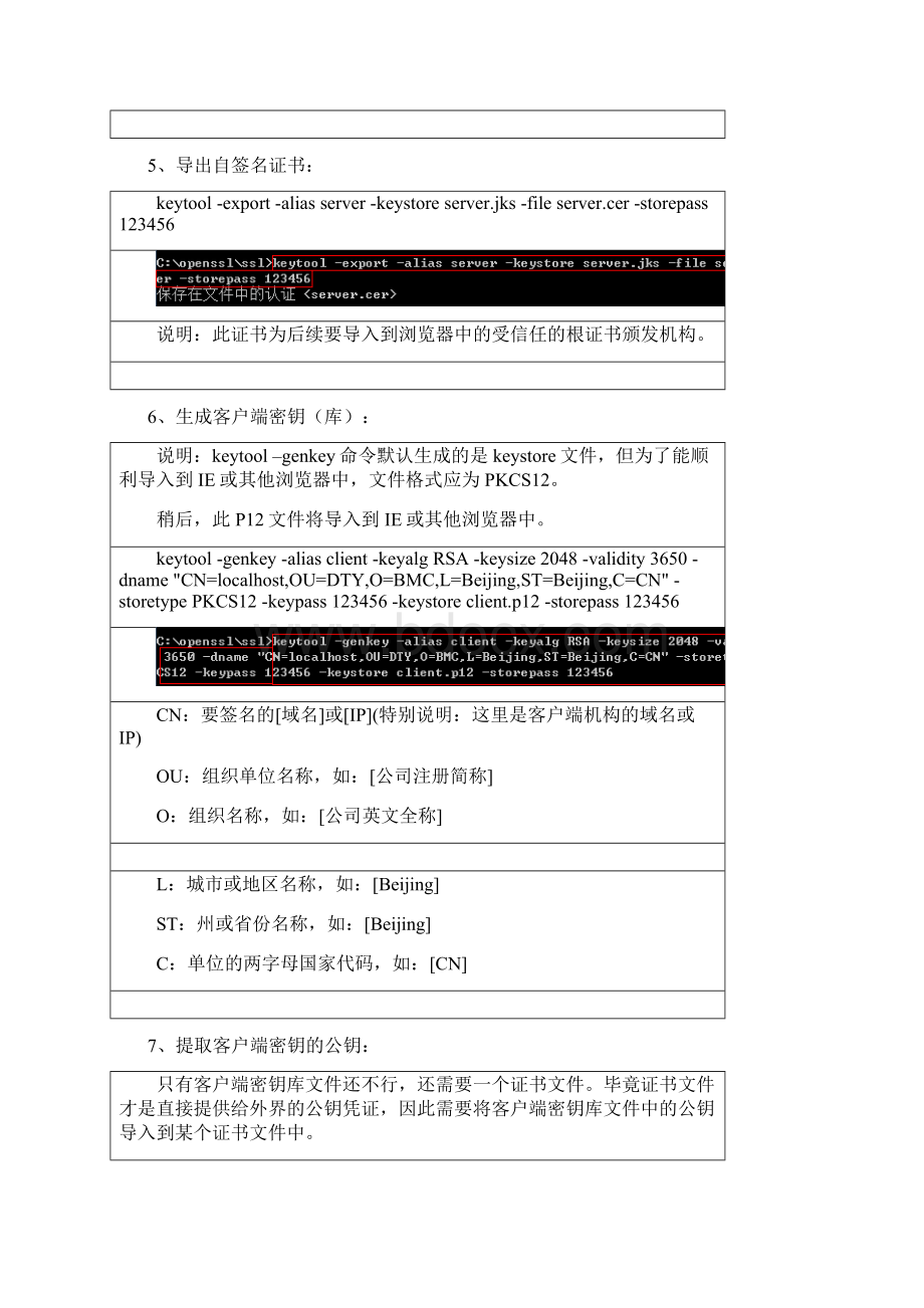 SSL双向认证证书制作过程流程参考模板文档格式.docx_第3页