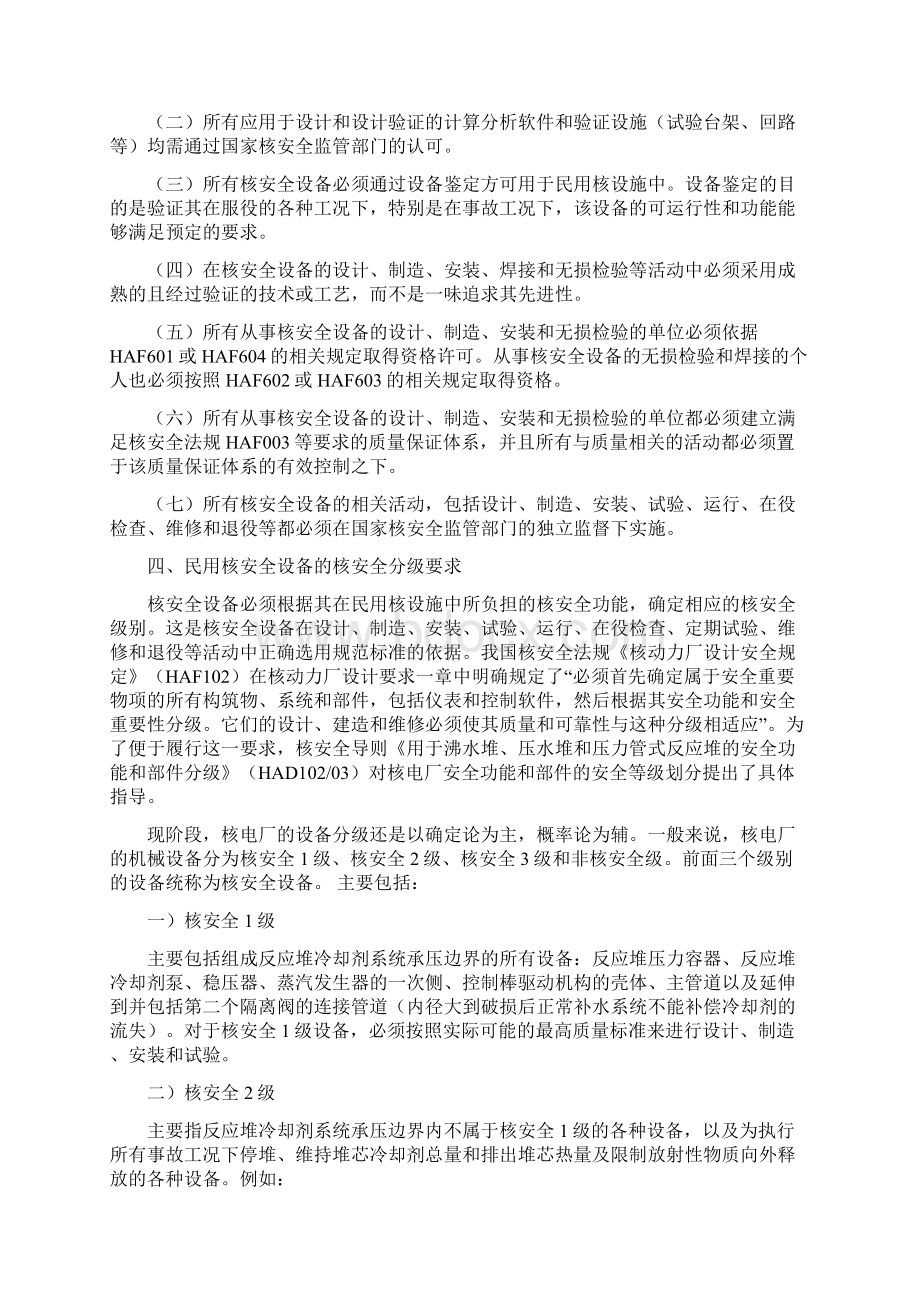 民用核安全设备基本知识文档格式.docx_第3页