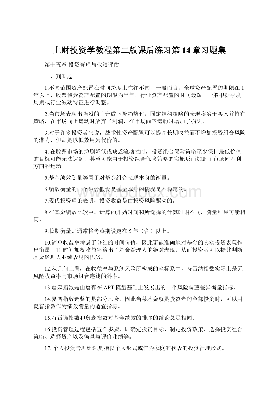 上财投资学教程第二版课后练习第14章习题集.docx_第1页