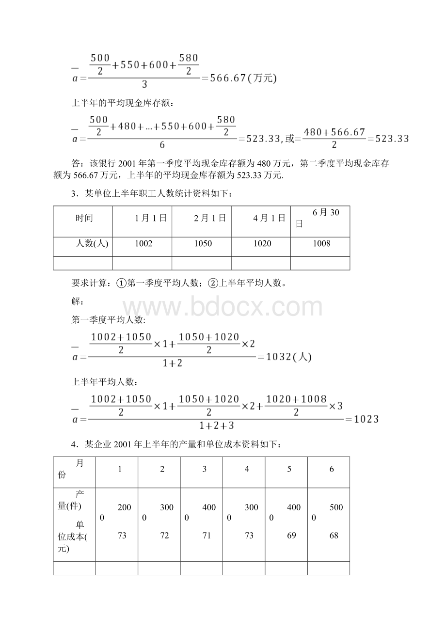 统计学原理计算题.docx_第2页