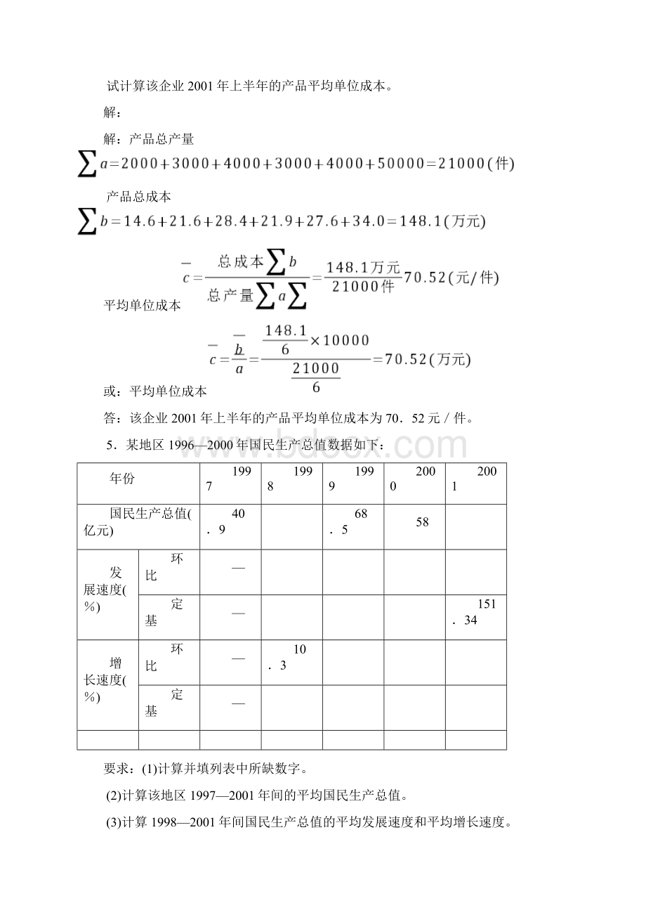 统计学原理计算题.docx_第3页